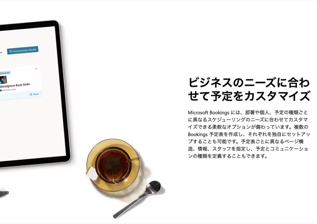 Microsoft Bookingsの機能詳細