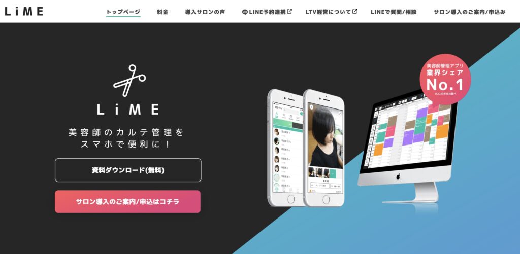 LIME: LINE連携の無料カルテ・予約システム