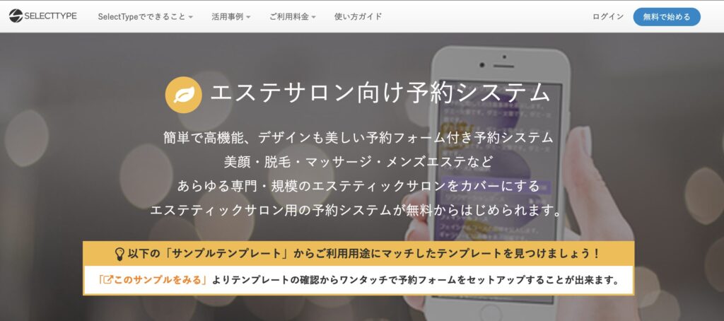 SELECTTYPE: 美容室専用無料予約システム
