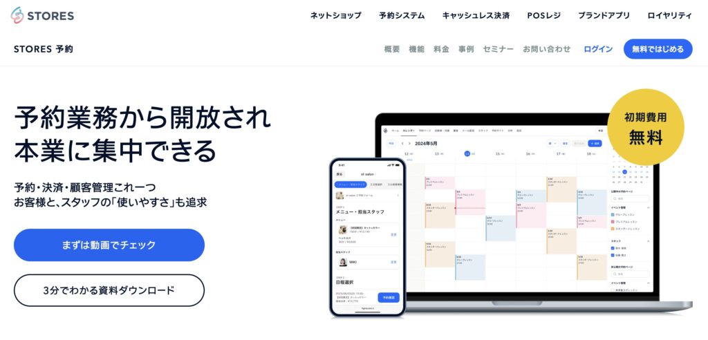 STORES 予約（ストアーズ）