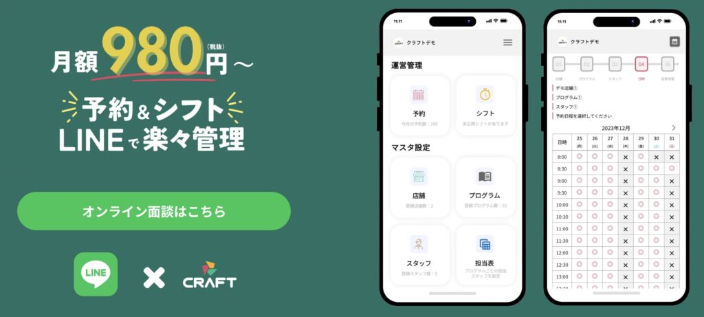 CRAFT（クラフト）