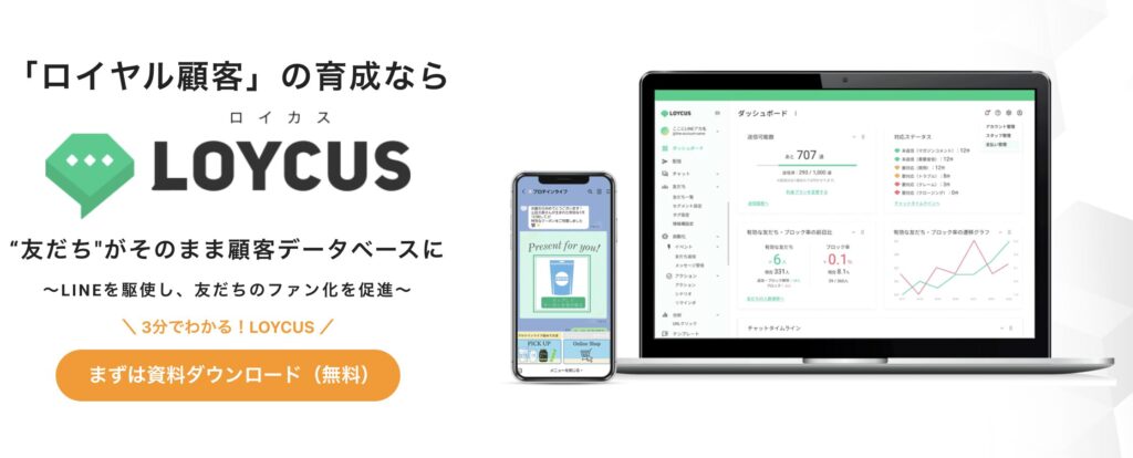 LOYCUS（ロイカス）